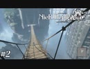 妹の願い。月の涙。石の神殿。 NieR Replicant ver.1.22 Part2【ゲーム実況】