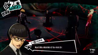 【5月7日】実際の日付に投稿するペルソナ5その2【メメントス】