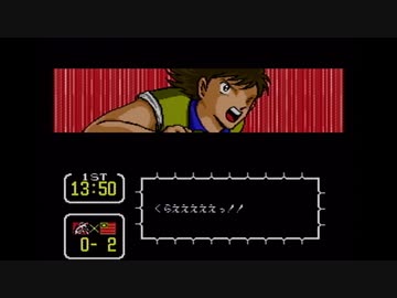 【実況】キャプテン翼Ⅲをいい大人達が本気で遊んでみた。part5