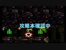 【2人実況】バナナ中級者と懐かしむスーパードンキーコング２　その31
