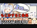 バカタレに寝坊実況され100万円チャレンジに突入するかなた