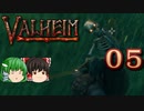 【ゆっくり実況】ワタリガラスに連れられて part05【valheim】