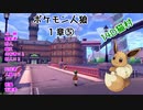【14D】ポケモン人狼　１章⑤