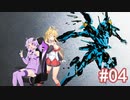【海外勢のVOICEROID実況】ゆかりさんはZ.O.E２を実況したい　ハードで！＃4