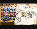 【モンスターハンターライズ】チャアク防具なし縛り実況『新たな奥義を会得せよ』【33】
