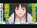 【聖女の魔力は万能です４話感想・考察】裏で奮闘する所長！？