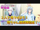 【アイナナ】脱サラしたすぎる男の初見実況プレイ【アイドリッシュセブン】#82