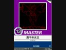 【譜面確認用】 真千年女王 MASTER 【チュウニズム外部出力】
