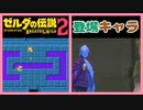 [考察 #06] ブレスオブザワイルド 続編に出てくるモンスター 登場人物 ゾナウ　ゼルダの伝説