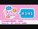#141 木村良平・岡本信彦の電撃Girl’sSmile