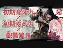 【VOICEROID実況】初期ステ縛り×艱難鐘鬼×電波で全ボス撃破【隻狼】最終回