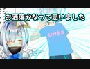 ころねの巾着コーデVSかなたのうんこコーデ【水曜日編】