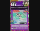 【譜面確認用】 colorful transparency MASTER 【オンゲキ外部出力】