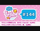 #144 木村良平・岡本信彦の電撃Girl’sSmile