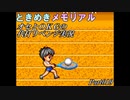 オセとOKG33の初代ときめきメモリアル～代打リベンジ実況～Part019