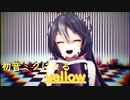 初音ミクによる「yellow」