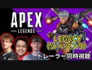 有名ストリーマーが新シーズントレーラーに大興奮！(反応まとめ)【Apex Legends/エーペックス】【日本語字幕】