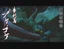 【モンスターハンターライズ】ドクターの孤独な毒研究に挑む！