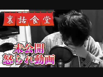 裏話食堂 #26「Pと藤吉が動画内で怒られた話」