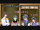 うつけ者共と行くクトゥルフ神話TRPG 寄せ集め