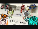新要素の"百竜夜行"覚えること多すぎじゃね？（4人実況）【モンハンライズ】＃2