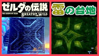 [考察#08 + あるある50 ] ブレスオブザワイルド ゾナウ　続編　ゼルダの伝説