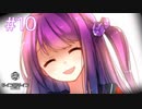 デレデレ実況者とサイコロサイコ【＃10】
