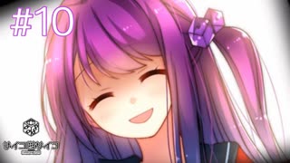 デレデレ実況者とサイコロサイコ【＃10】