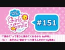 #151 木村良平・岡本信彦の電撃Girl’sSmile