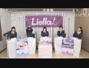 ラブライブ！スーパースター!! Liella!生放送 ～私たち、デビューしました！～ コメ有アーカイブ(3)