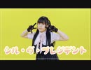 【オリジナル振付】 シル・ヴ・プレジデント / P丸様。 踊ってみた【☆ゆーか☆】