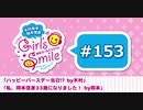 #153 木村良平・岡本信彦の電撃Girl’sSmile