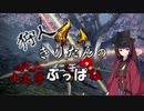 【仁王2DLC】狩人きりたんの居合十文字ぶっぱ伝【一もんじ！】
