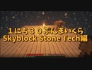 【Minecraft /#ぷんくら2】雪を固めて氷を作ります！この空の上で丸石製造機を目指す！【すかいぶろっく編 2日目】