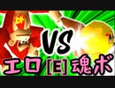 【第十四回】エロ過ぎるマスター VS バーンナック【Eブロック第五試合】-64スマブラCPUトナメ実況-