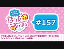 #157 木村良平・岡本信彦の電撃Girl’sSmile