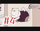 【実況】マダムみたいな猫がいるパズルゲーム【Cats Organized Neatly】#4