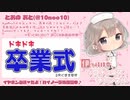 【イヤホン必須/ASMR】３月のくま主優待＠どきどき卒業式♡【バイノーラル】