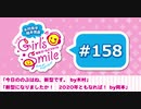 #158 木村良平・岡本信彦の電撃Girl’sSmile