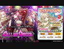【ガルシン】CALL ME QUEEN BGM【自分用】