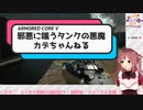 【Vtuber切り抜き】邪悪に嗤う「タンクの悪魔」カデちゃんねる【ACV】