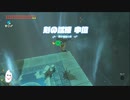 【ゼルダの伝説BOTW】目が覚めたらお米になっていた_Part72(ゆっくり)