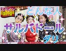 【スペインの旅　第６章】　●サルバドール・ダリってどんな人？●