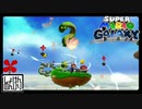 【第33話】マリオギャラクシー初見実況【ベッドの向こうのワンダーランド】