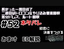 初恋にケリをつけるためにFF7Rやり込み極めトロコンプレイpart52おまけ【実況】