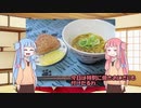 琴葉(旧姓)姉妹とゆかりとあかりの「冷凍カレーうどん」