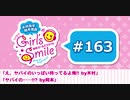 #163 木村良平・岡本信彦の電撃Girl’sSmile