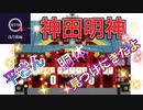 ●MTM Trip●　浅草編【平将門を追う！第１章】