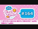 #164 木村良平・岡本信彦の電撃Girl’sSmile