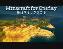 毎日マインクラフト - Day446 山を削って壁を積む２